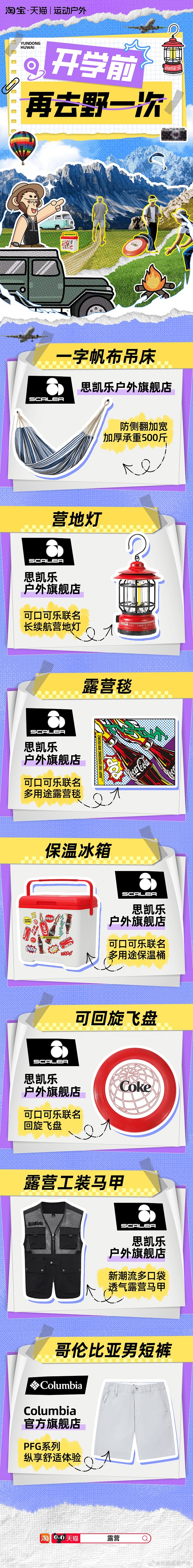 @天猫运动户外 的个人主页 - 微博