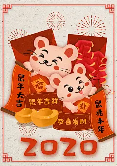 新年插画 老鼠插画 卡通老鼠 可爱老鼠 儿童插画 2020鼠年 可爱老鼠