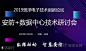 【杭州专场】2019贸泽电子安防+数据中心技术研讨会 : 活动行提供【杭州专场】2019贸泽电子安防+数据中心技术研讨会门票优惠。【杭州专场】2019贸泽电子安防+数据中心技术研讨会由（）在浙江举办，预约报名截止（2019/11/1 17:30:00）。一键查询（【杭州专场】2019贸泽电子安防+数据中心技术研讨会）相关信息，包含时间、 地点、日程、价格等信息，在线报名，轻松快捷。