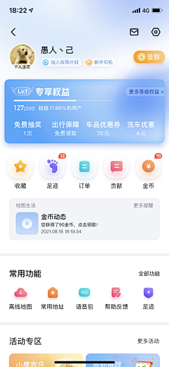 _Yumi_采集到APP—个人中心