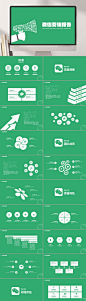 绿色微信营销报告商业计划书PPT模板