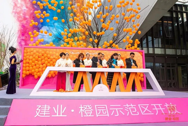 建业电影小镇之橙园_商务仪式 _急急如率...