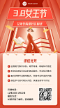 38妇女节女生节促销手机海报