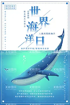 世界海洋日  - 源文件下载【酷图网】海洋日,世界海洋日,海洋日海报,海洋日广告,海洋生物,海洋宣传栏,海洋吊牌,海洋招贴,海洋之心,海洋节,海洋装饰画,香港海洋公园,花的海洋,海洋鱼,北京海洋馆,海洋动物,海洋日宣传单,海洋日展板,保护海洋,海洋日装饰画,海洋日无框画,世界地球日,海洋生态,海底世界,公益海报