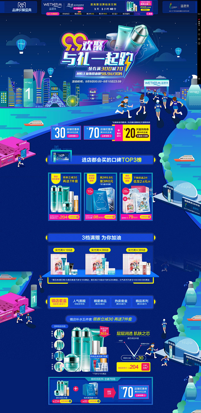 温碧泉旗舰店-【化妆品类目】｛促销风格/...