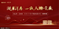 源文件-地产开盘热销红金主背景