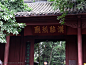 成都武侯祠大门四川旅游图片摄影背景桌面壁纸图片素材