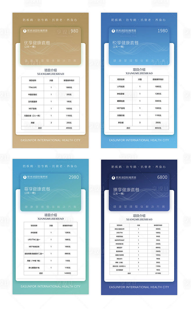 【源文件下载】 海报 会员卡 套餐 项目...