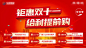 地产双十一主画面-源文件分享-ywjfx.cn