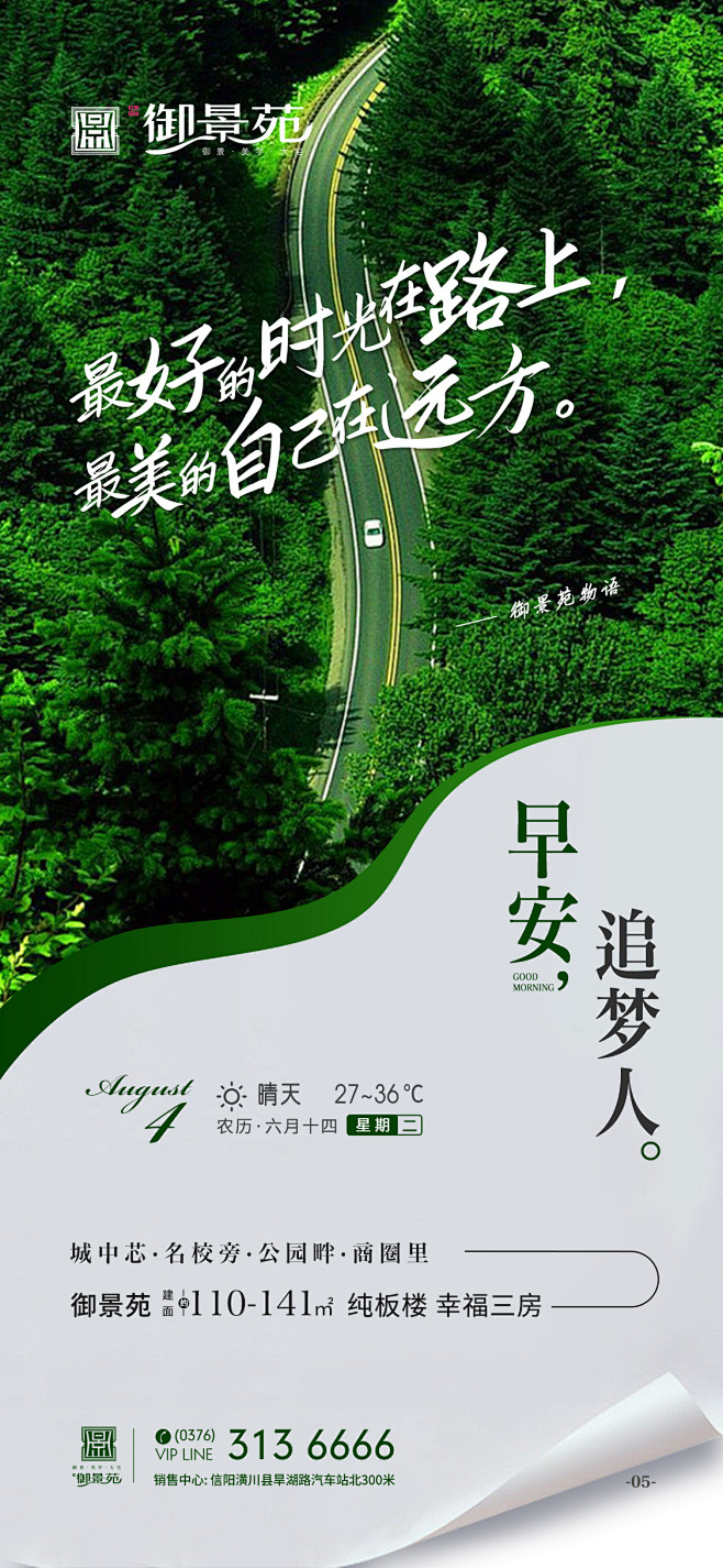 【原创】早安，追梦人。◎版权所有请勿抄袭...