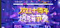 双11正式 汽车用品配件安全座椅天猫店铺...@灬小狮子灬采集到【首页】电商首页(401图)_花瓣平面