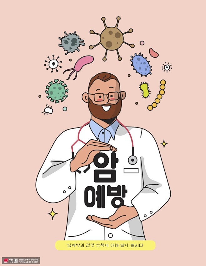 癌症预防健康守则医生病毒医疗插画医疗保健健康诊断