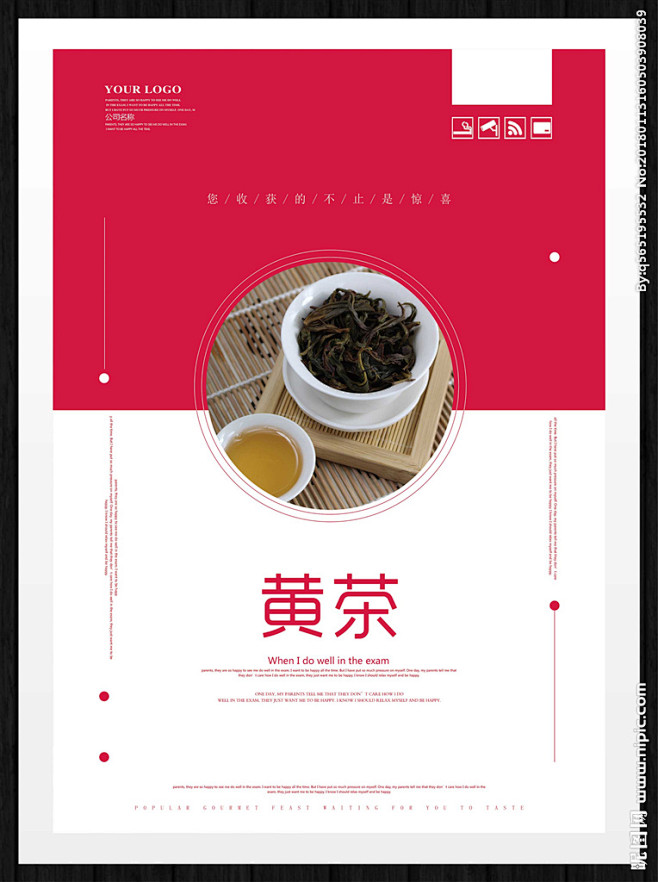 黄茶 茶叶 茶叶海报 茶叶素材 茶叶包装...