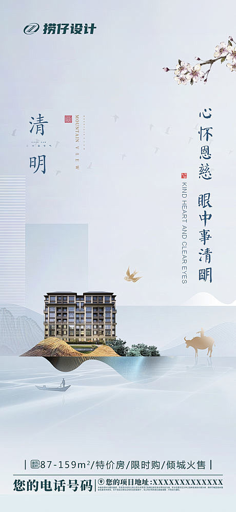 清明节气