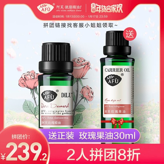 阿芙玫瑰精油9.99% 保加利亚单方面部...