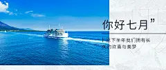 通用7月你好祝福实景公众号首图