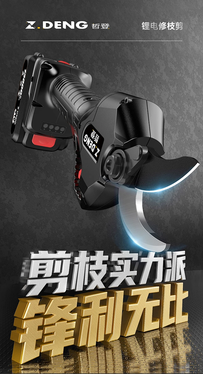 德国哲登电动剪刀电剪子剪树枝修枝剪果树充电式锂电手持式电剪刀-tmall.com天猫-花瓣网