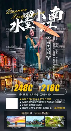 水墨小江南旅游海报  - 源文件下载【酷图网】海报,旅游,套餐,活动,宣传,度假,观光,休闲,意境,