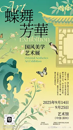 黄绿色新中式插画国风美学展览宣传海报-源文件下载-志ʹ֣֤֚֫֗ׄ设˲͓͕͔͐͑͗ٚٛٙ网