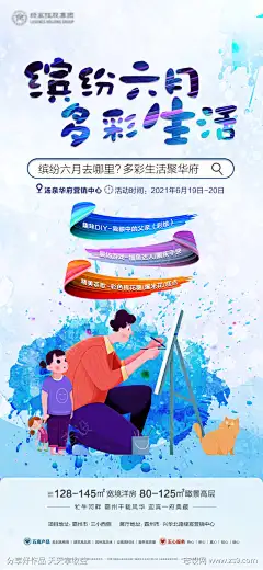 多彩插画地产-志设网-zs9.com
