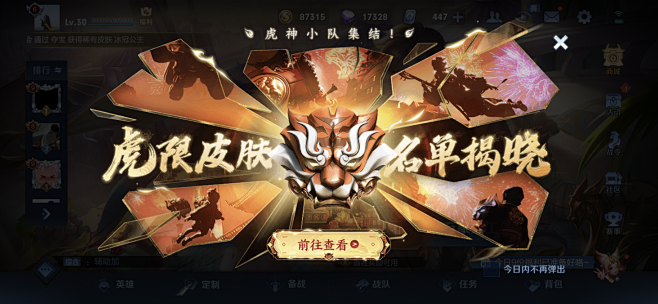 王者荣耀活动界面