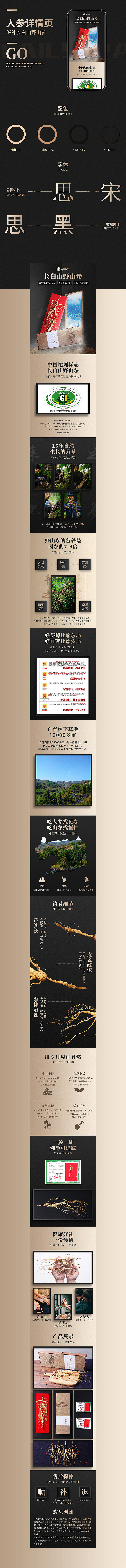 @艺鱼视觉
长白山滋补野山参详情页