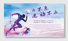 奔跑运动拼搏海报设计