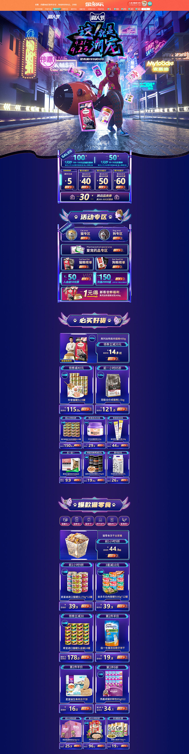 金多乐 宠物食品 宠物用品 潮人节 天猫...