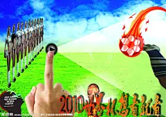 足球宝贝   美女 足球 火焰 蓝天 草苹 世界杯海报宣传 2010年世界杯想看就看