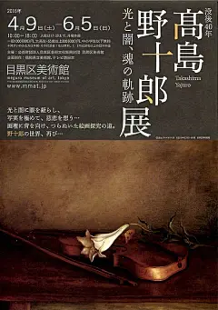 宋体字在艺术展览海报上的应用。 ​​​​