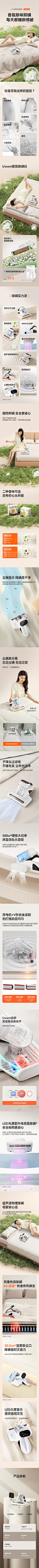 天猫详情页专采：Uwant除螨仪除螨神器除螨床上家用吸尘器香氛抑螨杀菌机尘螨显示-tmall.com天猫
