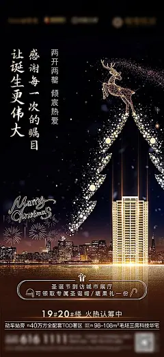 【素材能量站】海报 房地产 公历节日 圣诞节 城市 黑金 鹿|307420 