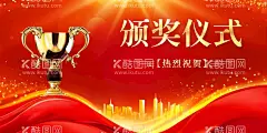 颁奖仪式  - 源文件下载【酷图网】优秀员工颁奖,年会颁奖,红色,颁奖盛典,颁奖典礼海报,年度颁奖典礼,颁奖典礼,年终颁奖,新年颁奖,2021颁奖,颁奖海报,嘉奖海报,颁奖晚会,颁奖大会,颁奖仪式,颁奖典礼背景,背景,颁奖,企业颁奖典礼,公司颁奖典礼,集团颁奖典礼,地产颁奖典礼,物流颁奖典礼,学校颁奖典礼,