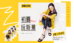 不想努力而努力的小曾采集到服装BANNER