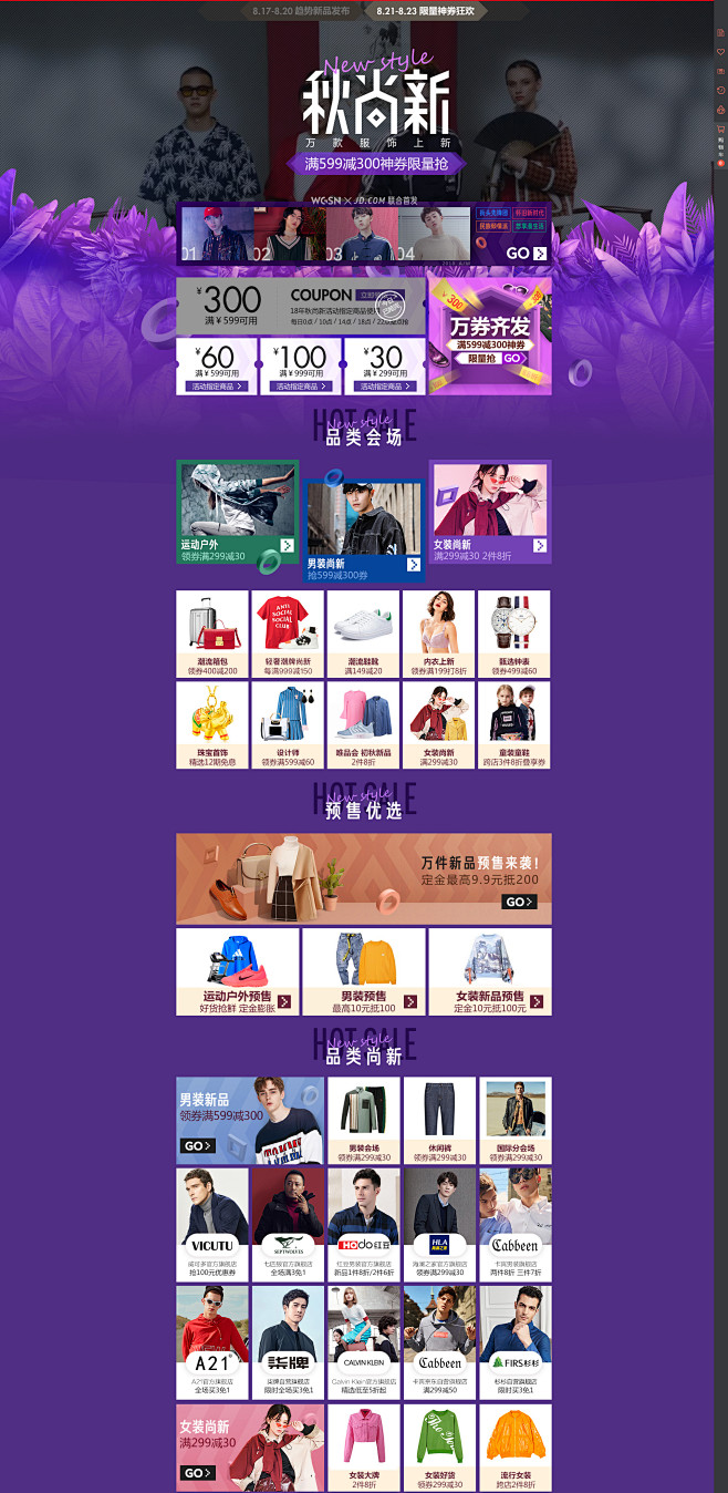 秋尚新---京东全品类专题活动-京东