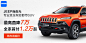 JEEP自由光