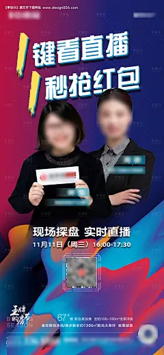 编号：20201110162403015【享设计】源文件下载-地产双十一购房节线上直播海报