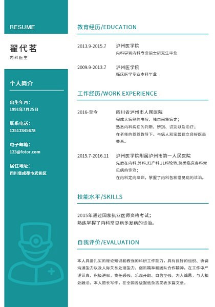 内科医生简历模板素材_在线设计简历_Fo...