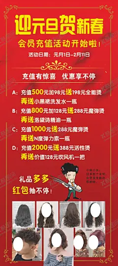 美发充值展架 【酷图网】美发展架,打折,优惠,会员充值,发廊,理发店,活动展架头发,大放送,活动海报,广告设计