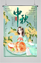 中秋节海报