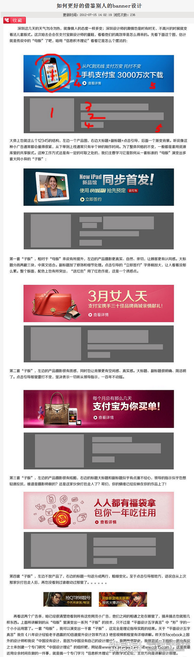 如何更好的借鉴别人的banner设计_经...