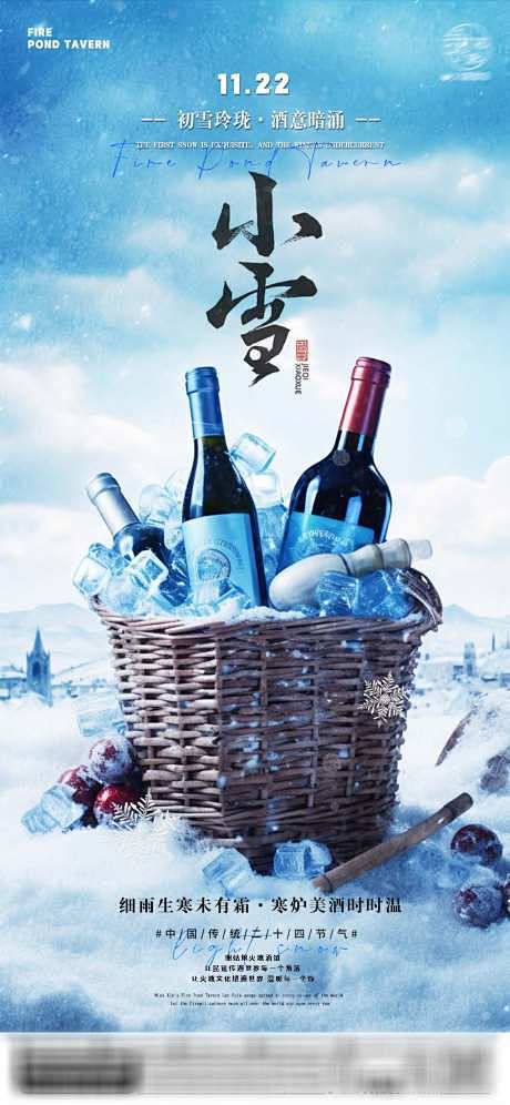 酒吧小雪海报_源文件下载_PSD格式_1...
