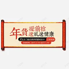 年货提前抢高清素材 设计图片 免费下载 页面网页 平面电商 创意素材 png素材