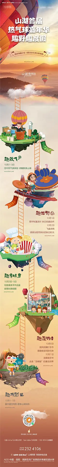 源文件下载【国庆节热气球海报（TIF用PS打开）】编号：52790014174828710