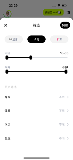 无忧的小猪haha采集到APP-筛选