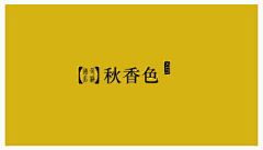 愚者Orz采集到参考