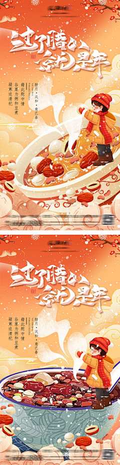 腊八节五谷杂粮海报_源文件下载_PSD格式_1200X4636像素-系列,五谷,杂粮,红枣,祥云,卡通,国潮,插画,腊八粥,腊八节,海报,房地产-作品编号:2023122822125054-志设-zs9.com