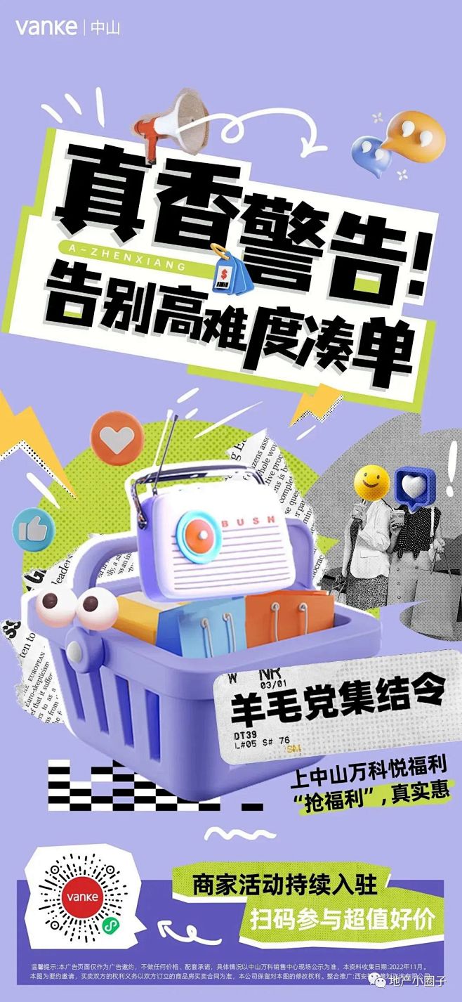 【作品】万科中山-精选优秀视觉大赏