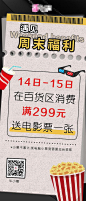 免费电影票海报-源文件