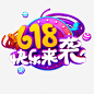 C4D618快乐来袭艺术字_新图网ixintu.com